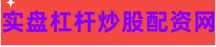 专业在线炒股配资